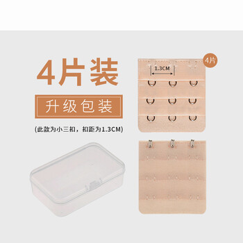爱诺登（Ainuodeng）内衣加长排扣文胸延长扣胸罩加长扣四排三排扣环挂钩三扣加宽接带 排扣(盒)【小三排】肤*4片
