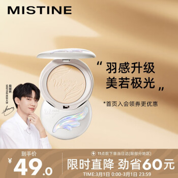 Mistine 蜜丝婷 光缎轻透羽翼粉饼 #S2自然色 10g