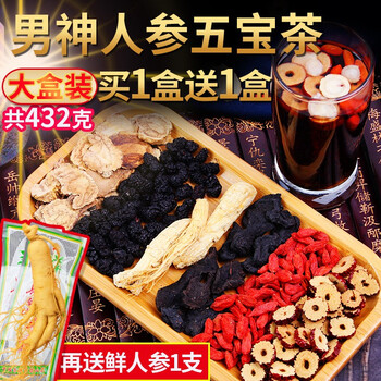 2盒人参五宝茶450g男人金枪持久养调护理茶老公熬夜保护健八宝茶组合花茶男性养生滋补茶叶补品壮肾阳茶
