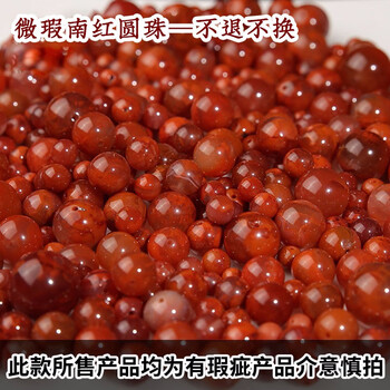 绿侬珠宝 南红玛瑙金发晶微瑕疵品圆珠单散珠手串链diy配饰 【微瑕南红圆珠】不退不换 直径约10mm/2颗