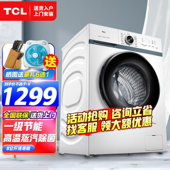 TCL8kg滚筒洗衣机价格走势，销量趋势及口碑评测