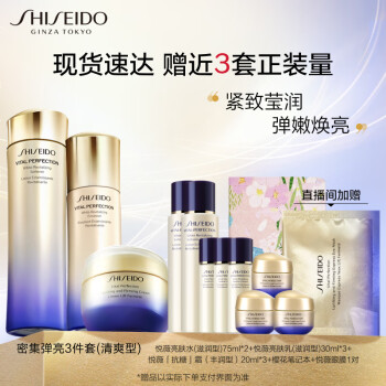Shiseido悦薇水乳面霜3件套礼盒价格走势，购买享护肤品百年经验