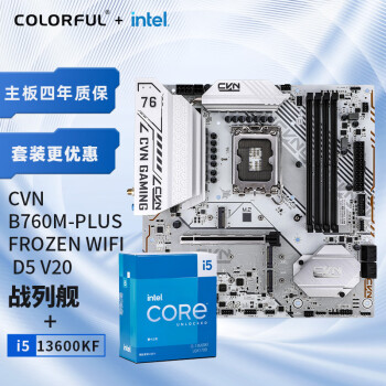 七彩虹 CVN B760M-PLUS FROZEN WIFI D5+英特尔i5-13600KF 板U游戏套装/主板+CPU套装