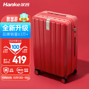 【汉客】行李箱报价,价格走势,评论-汉客京东自营旗舰店