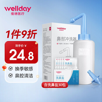 维德(WELLDAY)洗鼻器儿童成人洗鼻盐生理盐水洗鼻腔清洗器鼻炎喷剂非电动洗鼻器壶 洗鼻器500ml+30包盐+双洗鼻头
