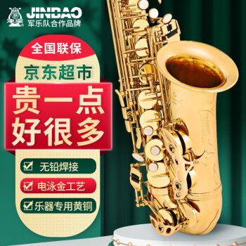 津宝萨克斯价格走势及评测:中音降E调JBAS-200初学者专业乐器