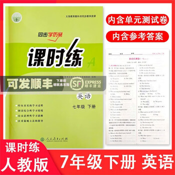 2023人教版初中初一7七年级下册英语课时练同步学历案活页练习册95%