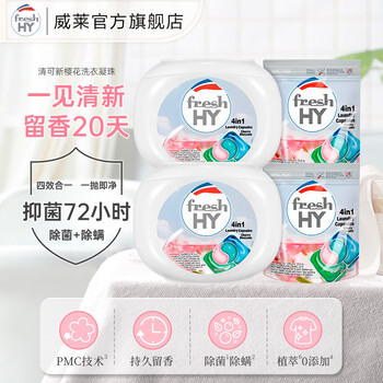 菁华清可新4合1留香洗衣凝珠 除除螨 植萃0添加 樱花104粒