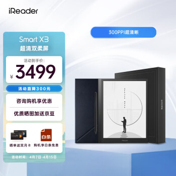 掌阅iReader SmartX3 10.65英寸