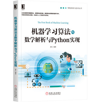 机器学习算法的数学解析与Python实现