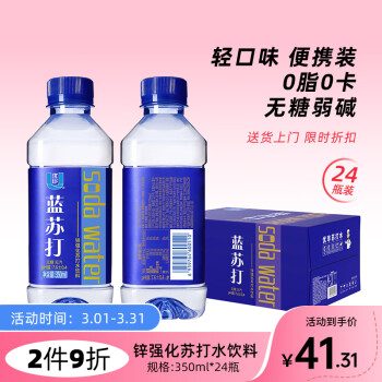 优珍蓝苏打水饮料 无气无糖弱碱 350ml*24瓶 整箱装 商务家庭饮用水