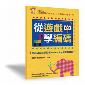 现货从游戏中学编码专为幼儿设计的本coding学前教育书提升逻辑与归纳企画港台图书原版书籍 摘要书评试读 京东图书