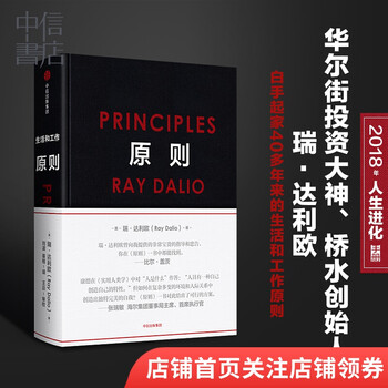 《原则 雷达里奥 瑞达利欧 著 商业管理 中信书店》【摘要 书评 试读】- 京东图书