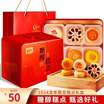 阿尔发糖醇糕点年货礼盒京八件中式传统点心零食春节送礼过年大礼包800g