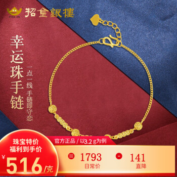 招金银楼:高品质黄金手链和脚链,让您与众不同