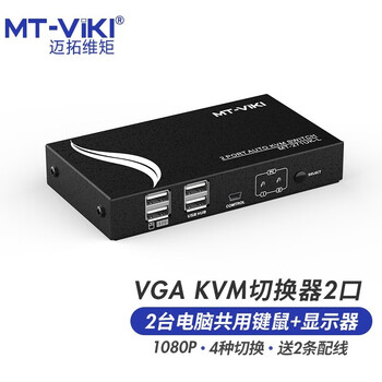 迈拓维矩（MT-viki）KVM切换器2口USB自动多电脑2进1共享快捷键切换 MT-271UK-L