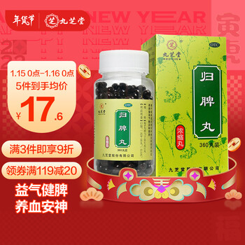 九芝堂 归脾丸 360丸 益气健脾养血安神头晕心悸失眠多梦