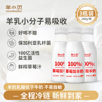 羊小贝草莓酸羊奶200g*3瓶儿童早餐酸奶营养早餐酸奶低温酸奶
