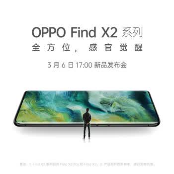 OPPO Find X2系列正式发布:120Hz超感屏+骁龙865,5499元起