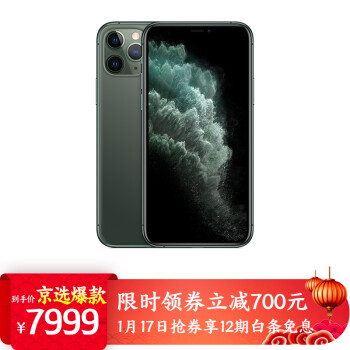 京东自营211限时达、直降700、12期免息：苹果 Apple iPhone 11 Pro 64G