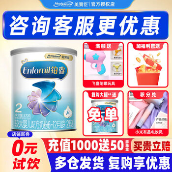 美赞臣（Enfamil）铂睿2段A2奶源较大婴儿配方奶粉(6-12个月)优量DHA荷兰原产 400g*1罐装