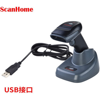 ScanHome 无线二维码条形码两用扫描枪 扫码枪 带底座无线充电离线存储远距离 SH-4620 USB接口