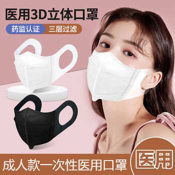 3d立体 医用 口罩 20只【白色】