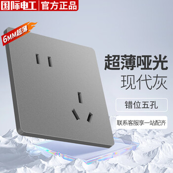 国际电工超薄开关插座面板86型暗装墙壁家用灰色一开五孔单控哑光纤薄开关 错位五孔