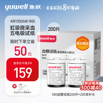 鱼跃（yuwell）血糖试纸 适用于580/590/590B型血糖仪200片试纸+200支针 瓶装家用