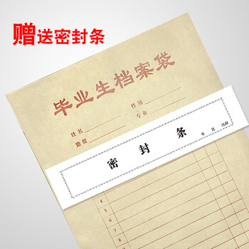 毕业生档案袋学生成长记录袋幼儿园小学生初高中学生黄白牛皮纸档 1个