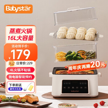BabyStar多功能锅-价格走势，口碑评测，最佳选择