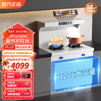 美大顺丰集成灶蒸烤一体白色集成灶保洁柜一体式油烟机燃气灶柜集成灶 900mm柜120L+38立方吸力+5.2kw 天然气