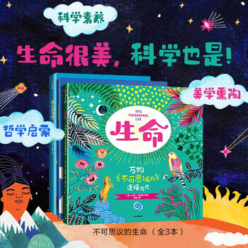 《不可思议的生命》（全3册）