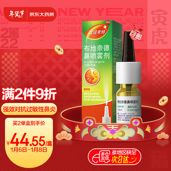 雷诺考特 布地奈德鼻喷雾剂 32μg*120喷 鼻炎药鼻炎喷剂预防治疗季节性过敏性鼻炎 西安杨森强生