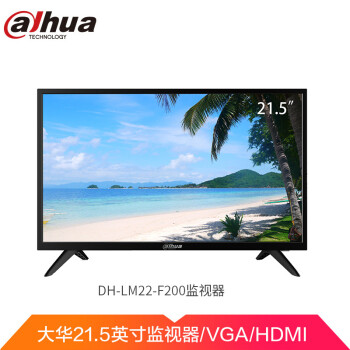 大华（dahua）21.5英寸液晶监视器 高清显示屏 内置喇叭声音输出 支持VGA/HDMI高清接口