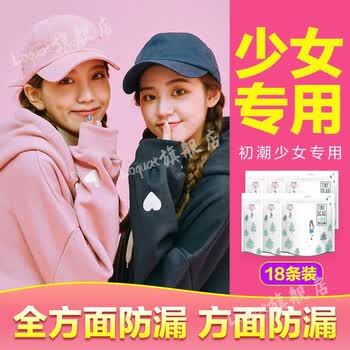 【官方旗舰】女童卫生巾儿童用安心裤夜用棉柔月经大姨妈10岁11岁12岁