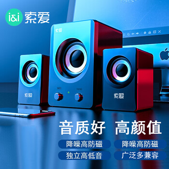 索爱 台式电脑音响家用笔记本2.1蓝牙音箱有线有源桌面usb喇叭 黑色3英寸低音喇叭版 标准彩灯版（AUX有线连接）