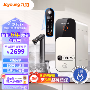 測評體驗:九陽JYW-RF681凈水器優缺點用了講講？評測口碑可以參考！