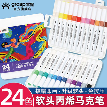 掌握丙烯马克笔儿童礼物软头咕卡丙烯笔防水速干不透色学生动漫专用笔芯比心画画笔细头美术生 【升级软头】免按压24色精美礼盒装