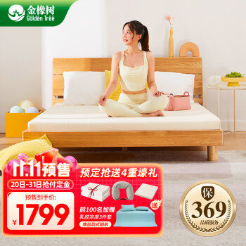 乳胶床垫价格走势，金橡树泰国乳胶床垫产品评测