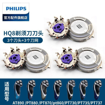 飞利浦HQ8AT800/880/890PT725/860/880/7223刀头:历史价格走势、评测及销量趋势分析