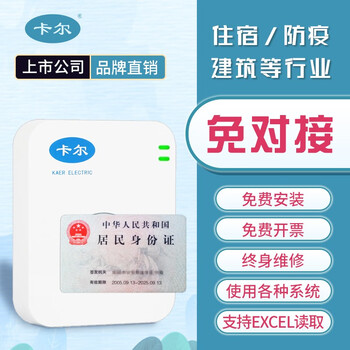 卡尔KT8003居民二代证件身份识别仪读卡器 宾馆\酒店登记系统等行业用读取阅读器可兼容华视\精伦 G 需联外网（兼容华视/精伦等）