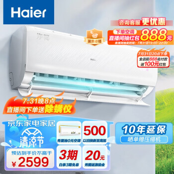 海尔（Haier）净畅睡眠空调挂机新一级能效急速制热变频冷暖自清洁壁挂式卧室空调以旧换新静音省电 1.5匹 35KPB81 适用16-20㎡