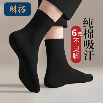 财拓袜子男士商务袜全纯棉秋冬季男袜抑防臭袜四季舒适吸汗中筒袜 6双黑色礼盒装【3A防臭抗起球】 均码（38-44码）