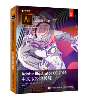 Adobe Illustrator CC 2018中文版经典教程