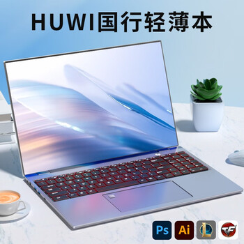 瞩目产品推荐：HUWI笔记本电脑价格走势，专业评测给你稳定性能