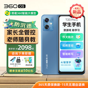 360 OS学生手机5G初中儿童小学高中青少年网课专用防沉迷助学习 T20Pro 8G+256G 远峰蓝 