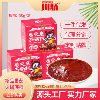 川骄四川牛油火锅底料小包装一人份麻辣香干锅冒菜串串家用便携 番茄锅90g*3盒