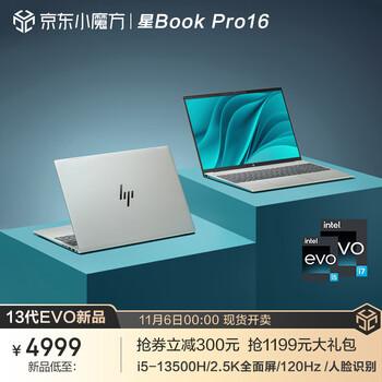 惠普（HP）星Book Pro16 2023新品 13代英特尔EVO标压 16英寸全面屏金属旗舰轻薄笔记本电脑 13代i5H 16G 1T 2.5K 120Hz