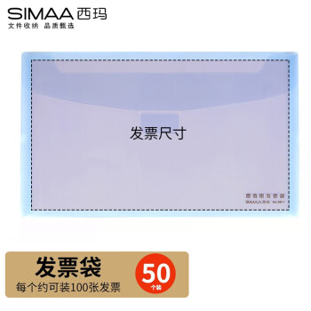 西玛（SIMAA）50个财务增值税 发票袋 发票套 文件袋蓝 9611-10